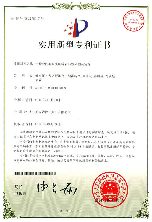 一種金剛石鉆頭破碎巖石效果測試裝置